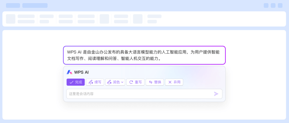 WPS AI功能演示, WPS AI写作助手, WPS Office下载